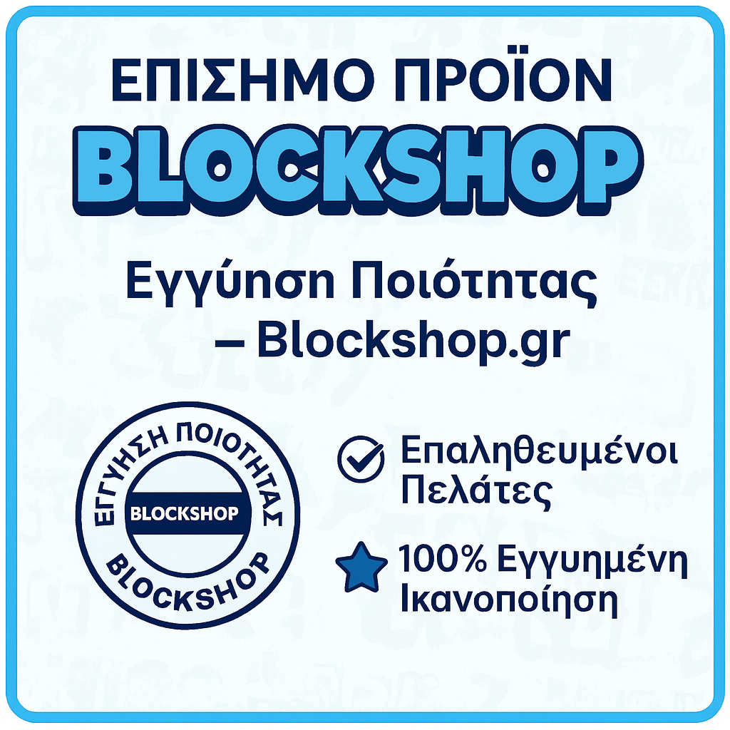 Αυτοκόλλητα "Blockshop"