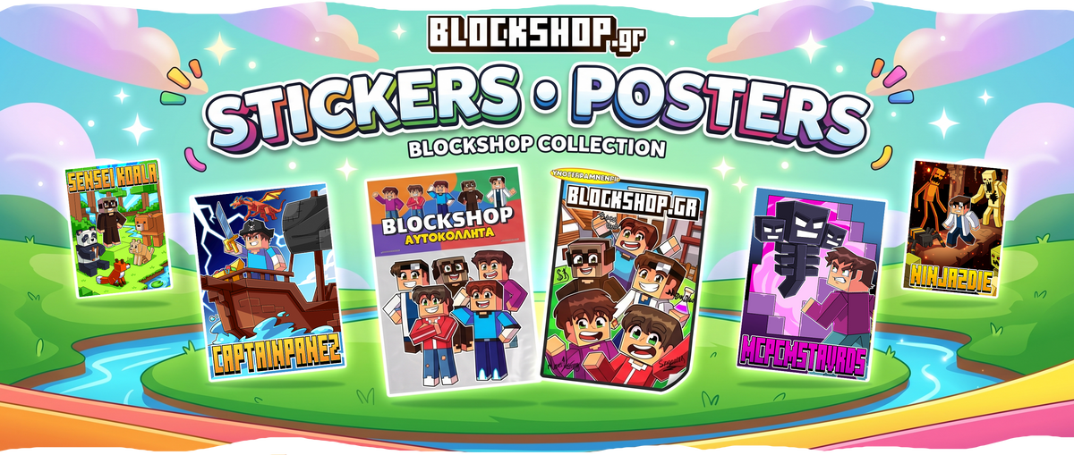 Blockshop.gr | Επίσημο Store