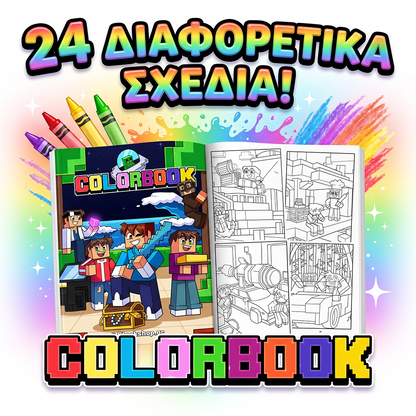 Πακέτο Ζωγραφικής - Colorbook + Κηρομπογιές