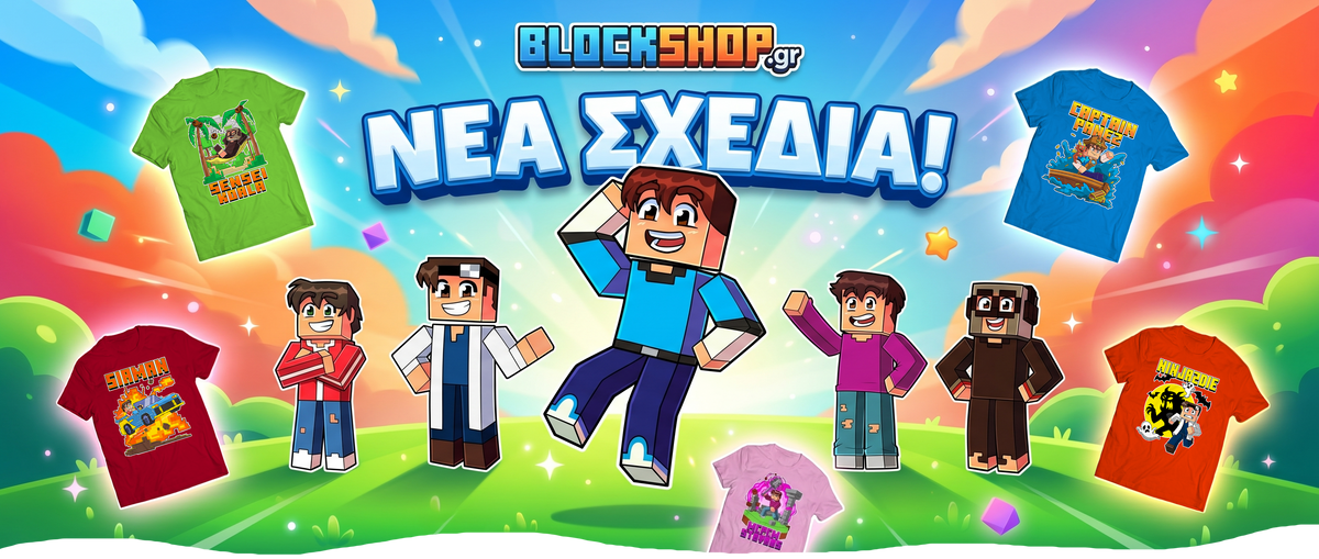 Blockshop.gr | Επίσημο Store
