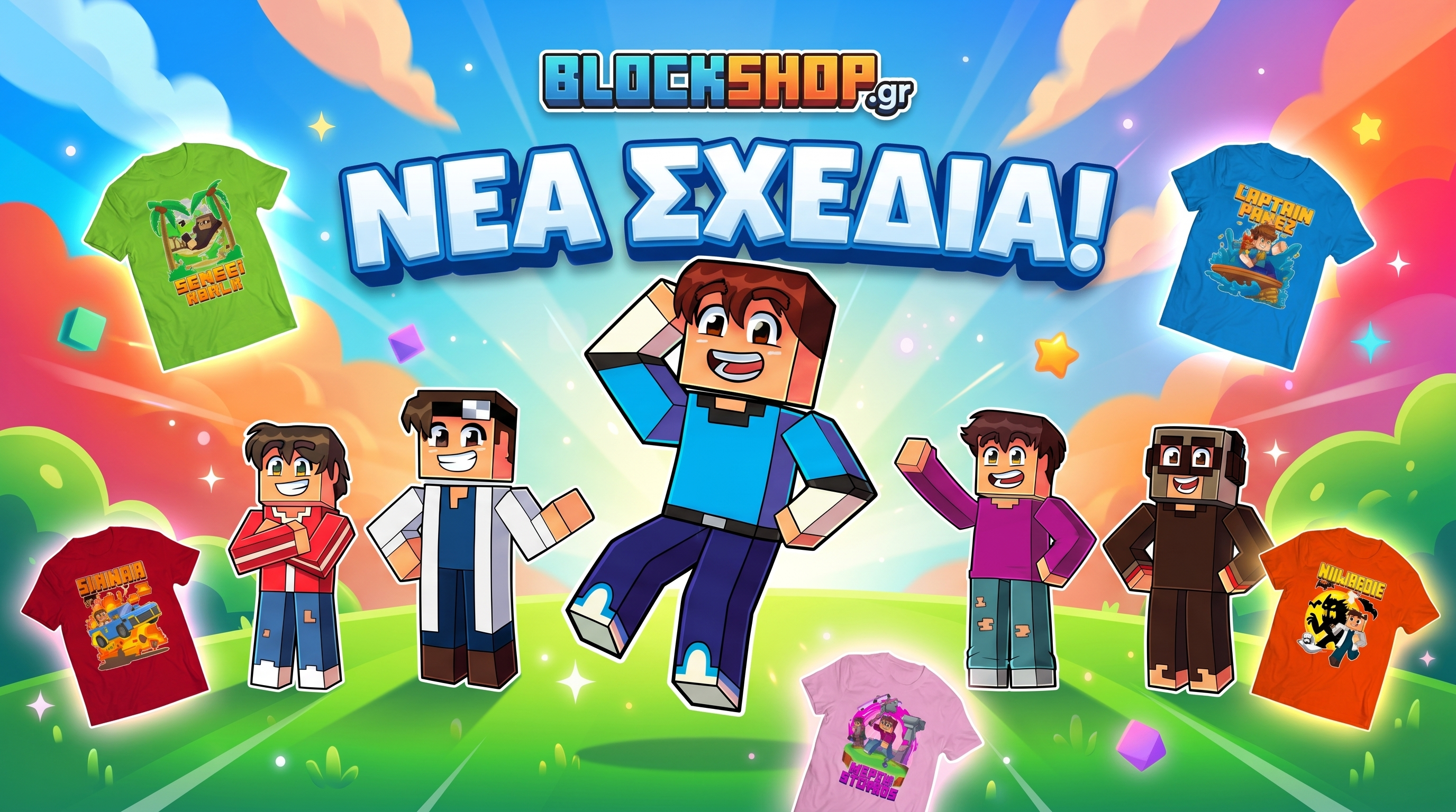 Blockshop.gr | Επίσημο Store